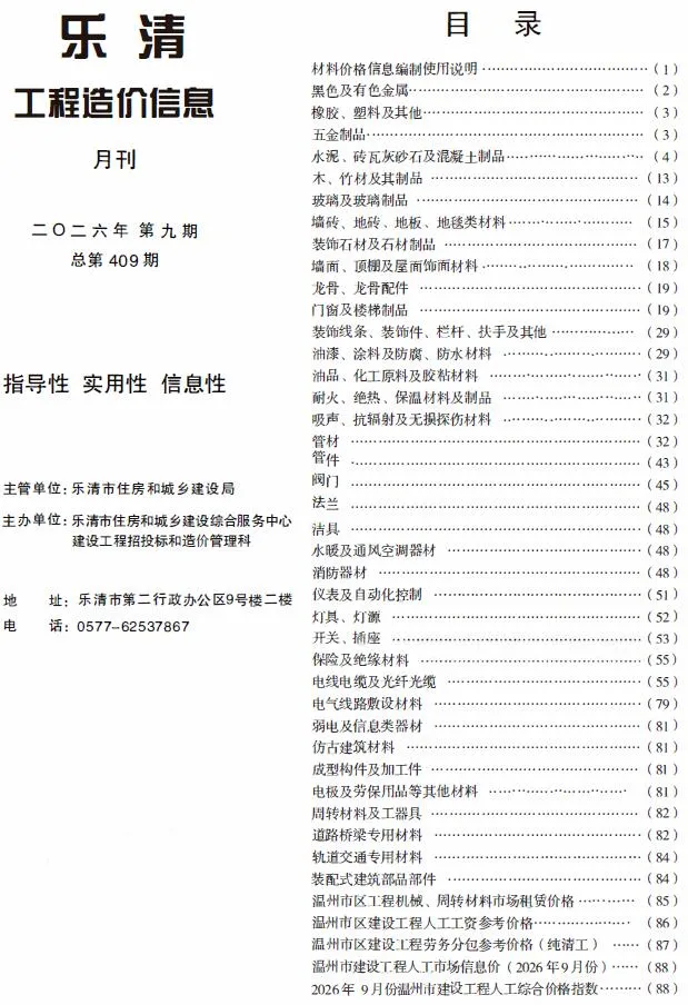 2026年9月造价信息乐清造价信息期刊首图