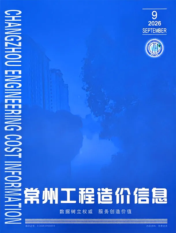 常州市2026年9月工程造价信息首图
