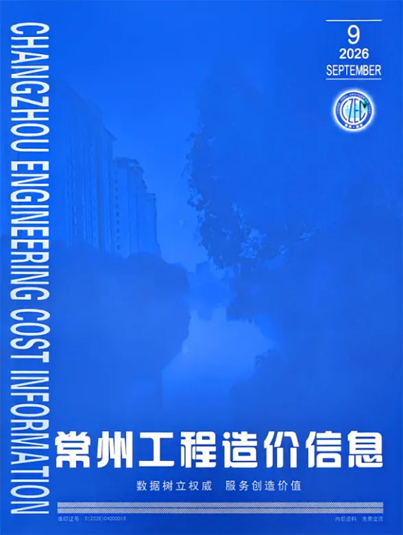 常州市2026年9月投标造价信息PDF第一页