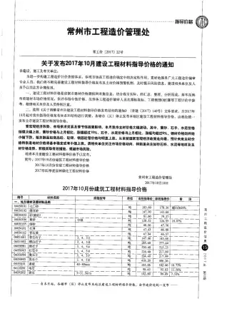常州2017年10月商品砼工程造价信息价封面
