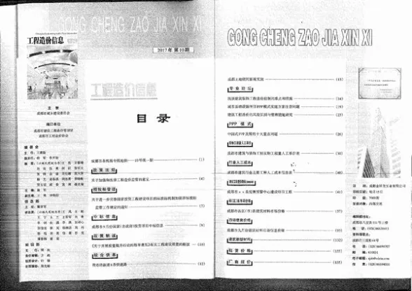 成都市2017年10月投标造价信息