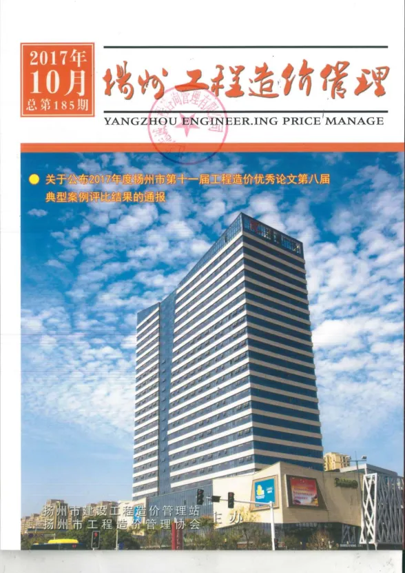 扬州市2017年10月工程造价管理封面