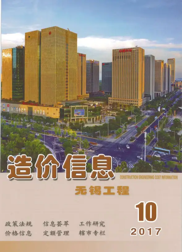 无锡市2017年10月建筑造价信息