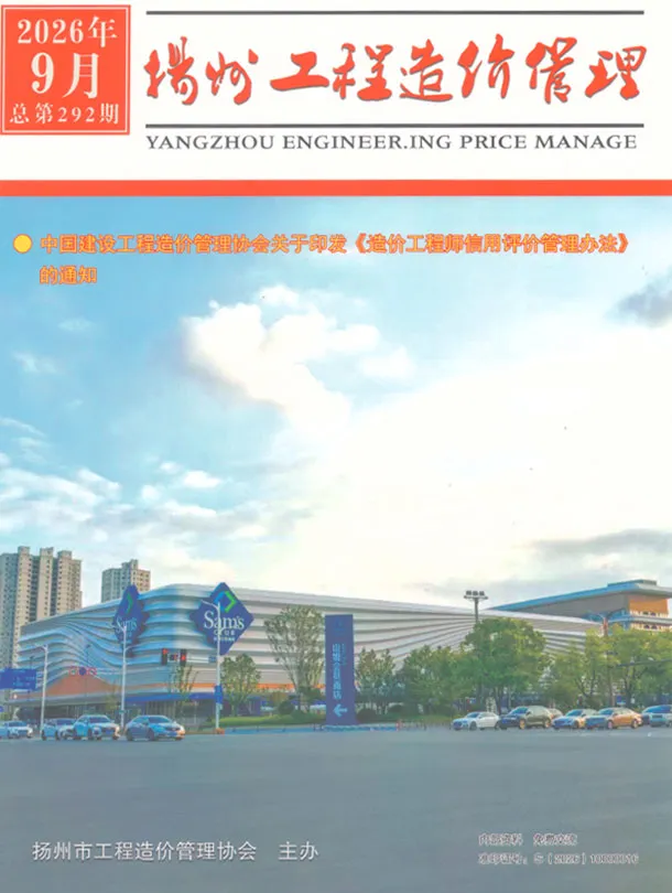 扬州市2026年9月造价信息期刊封面_扬州工程合同材料核定价