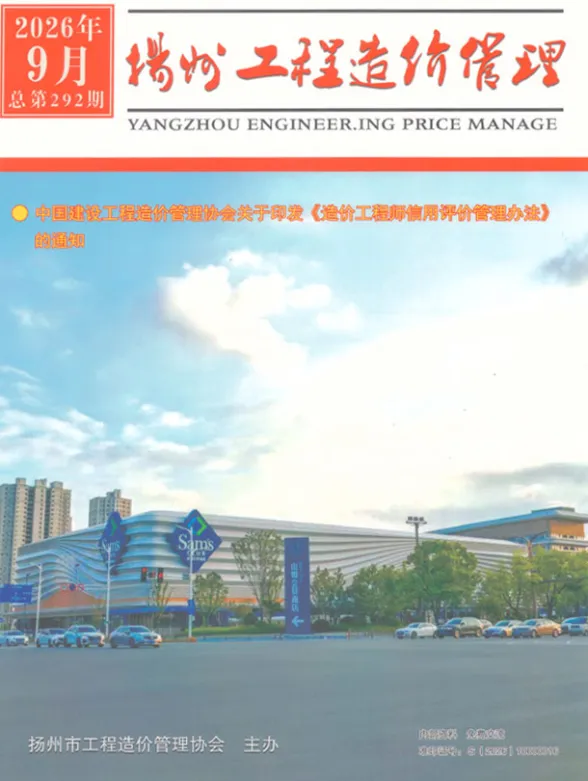 扬州市2026年9月工程建材价PDF第一页