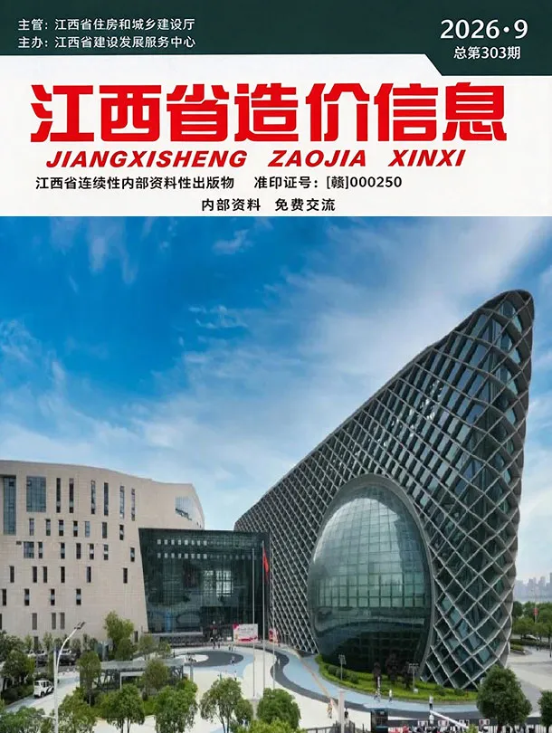 江西省2026年9月造价信息期刊封面_江西工程建筑招投标参考文件