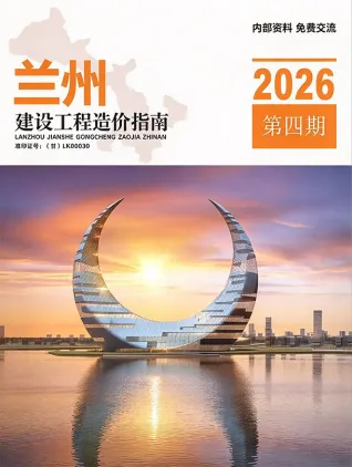 兰州市2026年7、8月(第4期)造价信息内容背书首图(工程造价管理手册)