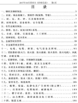 普洱2017年10月造价信息