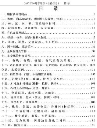 普洱市2017年10月造价信息内容背书首图