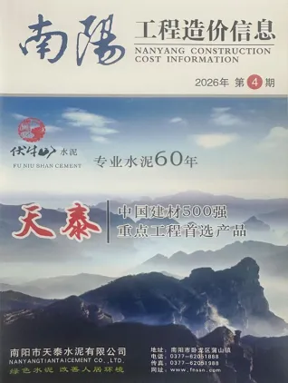 南阳市2026年7、8月(第4期)工程造价信息首图
