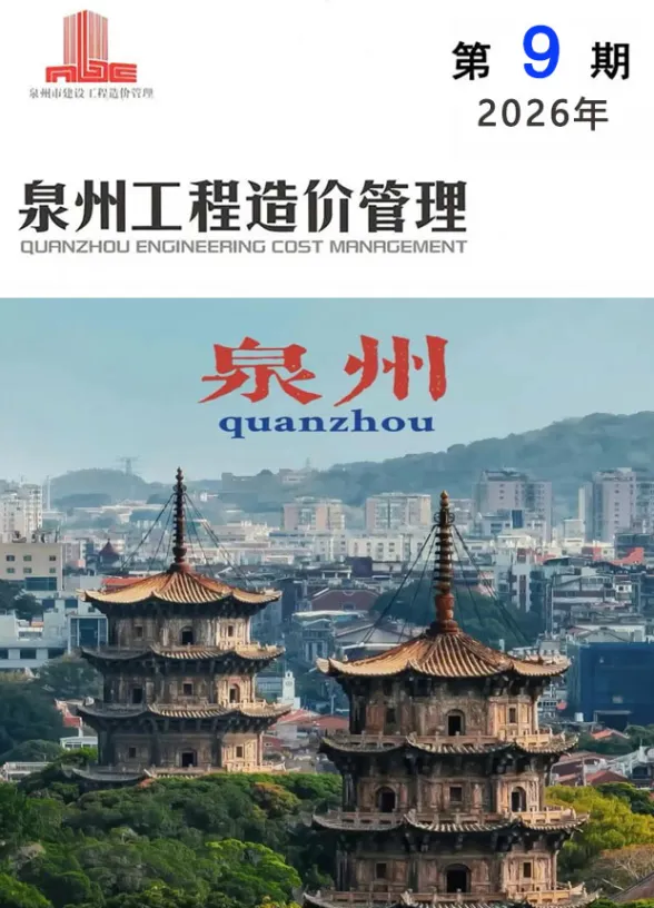泉州市2026年9月投标造价信息PDF第一页