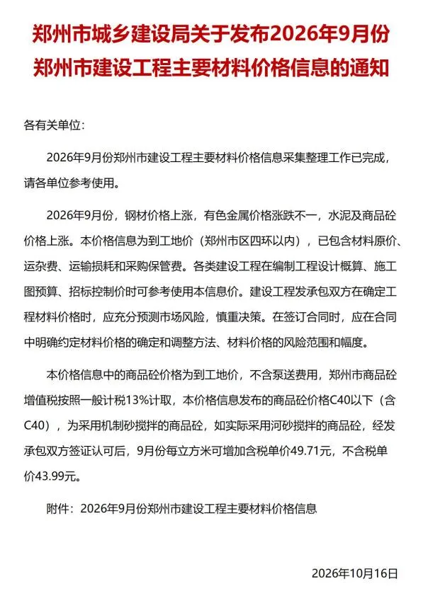 郑州市2026年9月造价信息期刊封面_郑州工程材料汇编