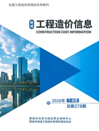 聊城市2026年7、8月(第4期)工程造价信息首图(建材价格汇编)