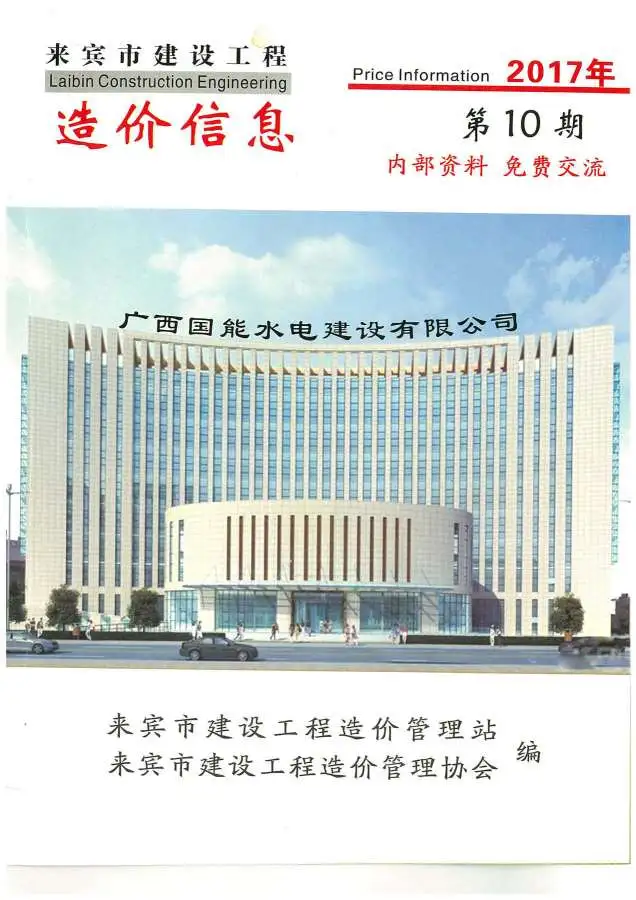 2017年来宾建设工程造价信息