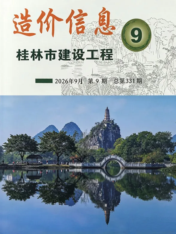 桂林市2026年9月建设工程造价信息封面