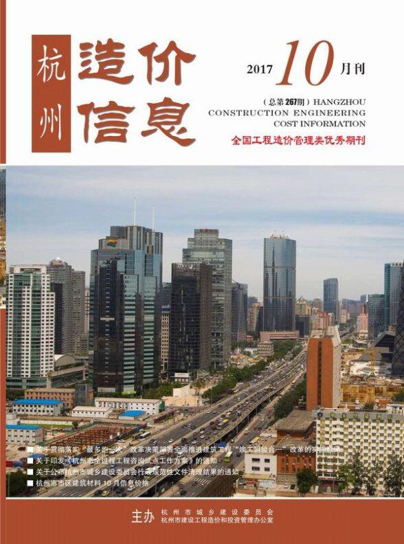 杭州市2017年10月材料造价信息