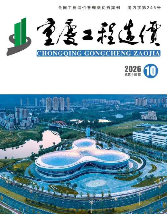 重庆市2026年10月投标造价信息PDF第一页