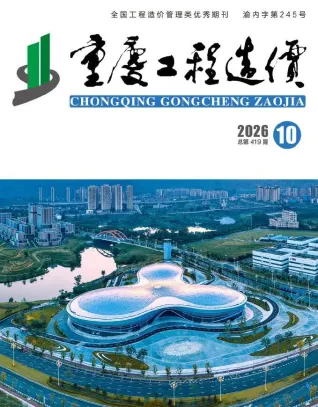 重庆市2026年10月工程造价信息首图(施工建材取价指导)