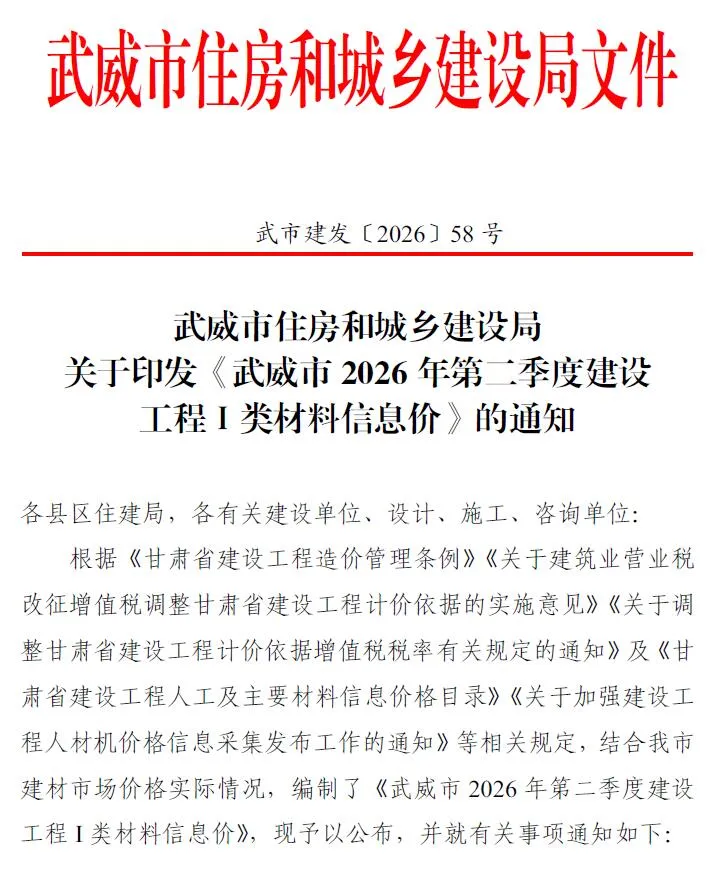 武威2026年2季度造价信息封面