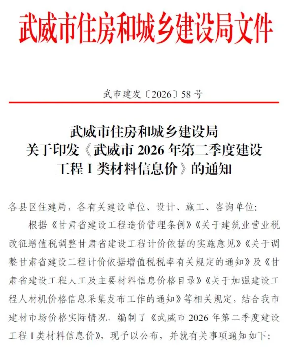 武威市2026年2季度建材价格PDF第一页