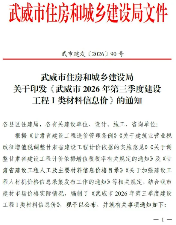 武威市2026年3季度投标造价信息PDF第一页