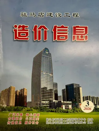 驻马店市2026年3季度造价信息首图