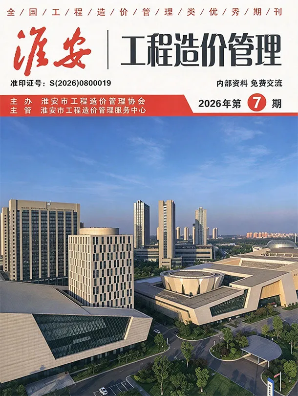 淮安2026年7月造价信息封面