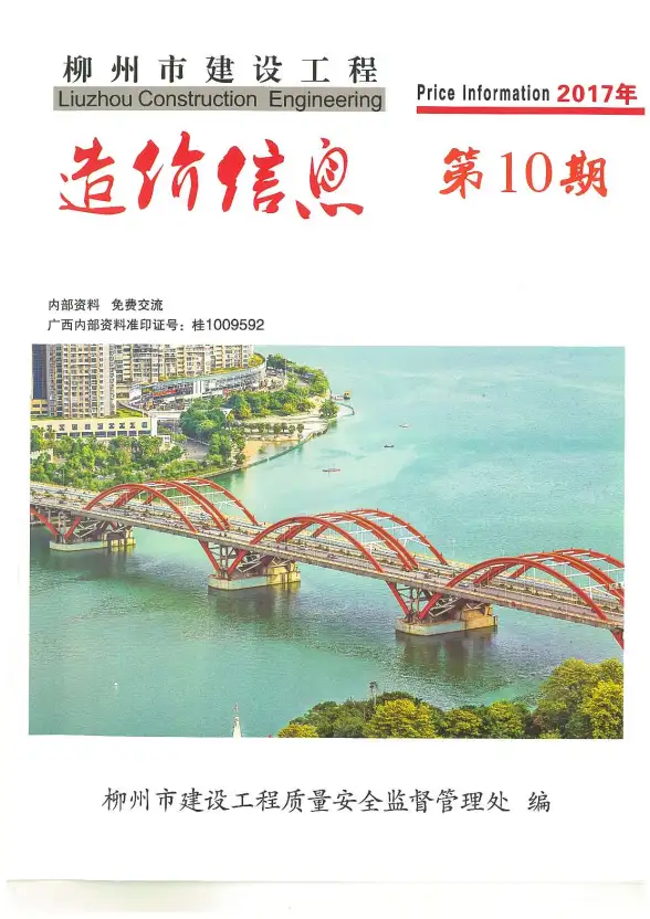 柳州市2017年10月投标造价信息