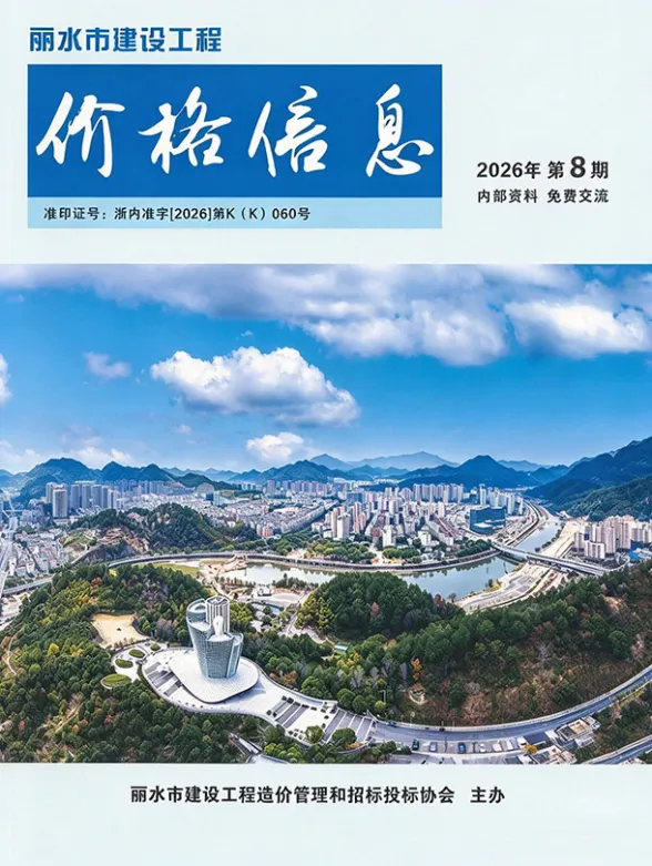丽水市2026年8月建材厂商结算造价信息PDF第一页