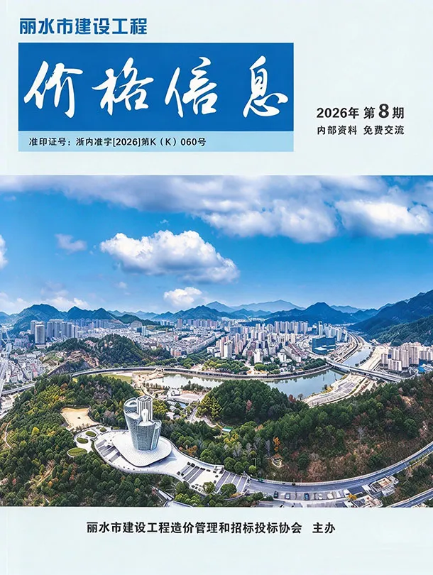 丽水市2026年8月厂商报价封面