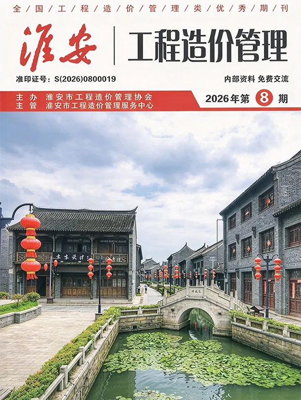 淮安市2026年8月造价信息期刊封面_淮安建材价格汇编