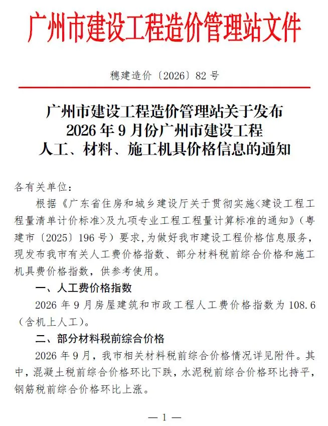 广州市2026年9月造价信息期刊封面_广州施工建材取价指导