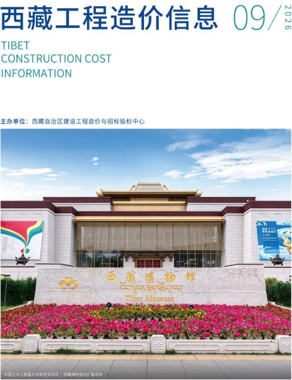 西藏自治区2026年9月建材价格PDF第一页