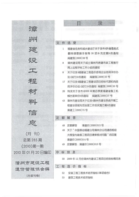漳州市2010年1月建设工程材料信息封面