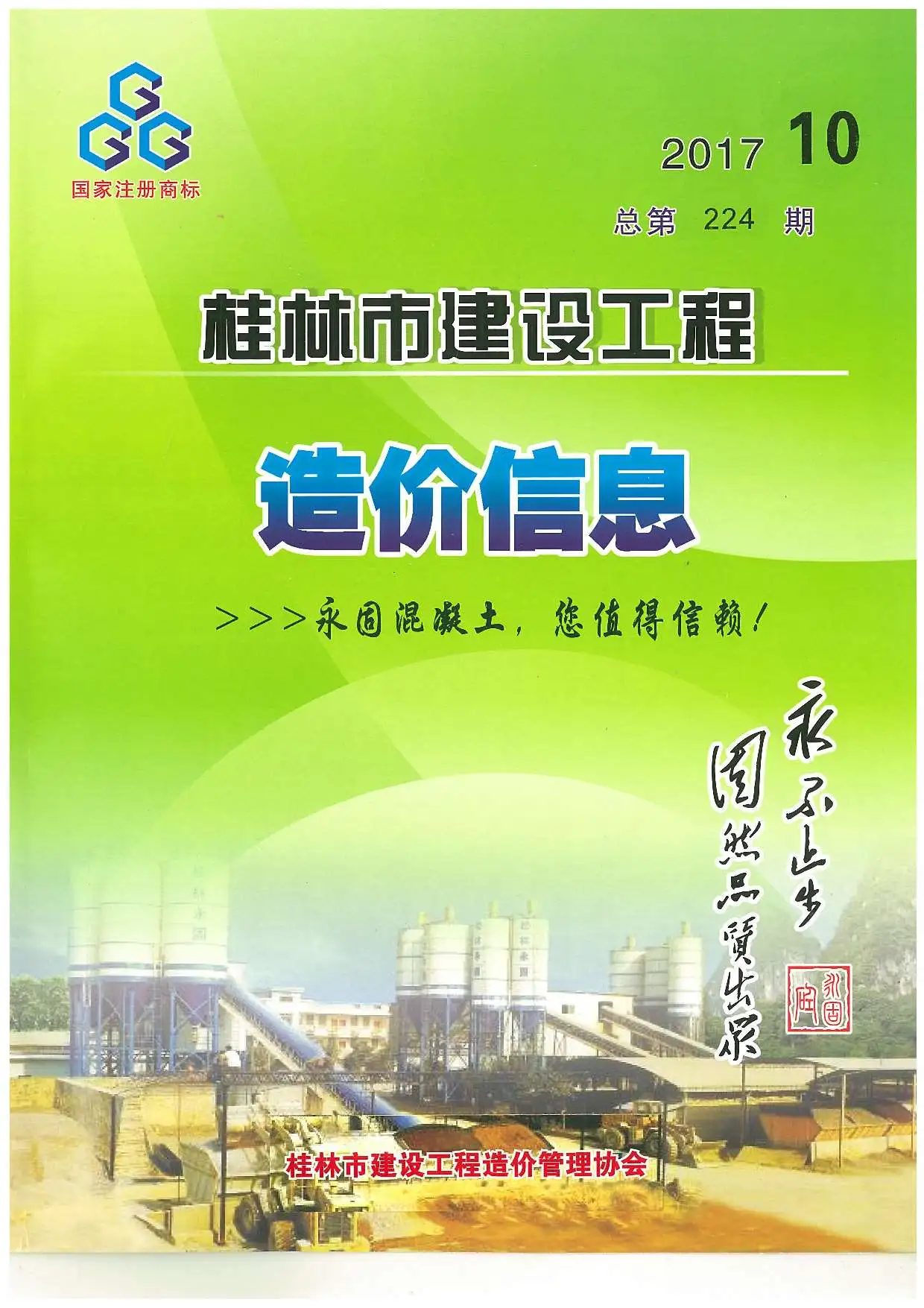 桂林2017年10月电子版建设工程造价信息
