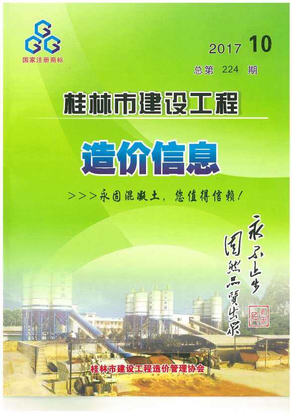 桂林市2017年10月建材预算价