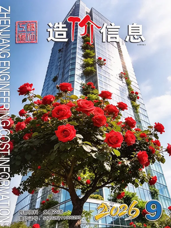 镇江市2026年9月工程结算价PDF第一页