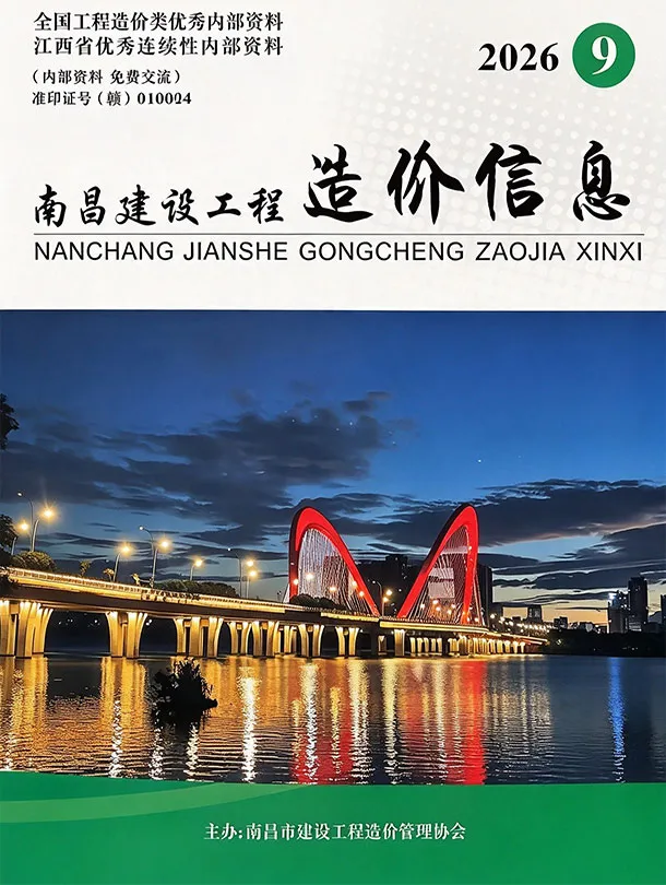 南昌市2026年9月投标造价信息PDF封面