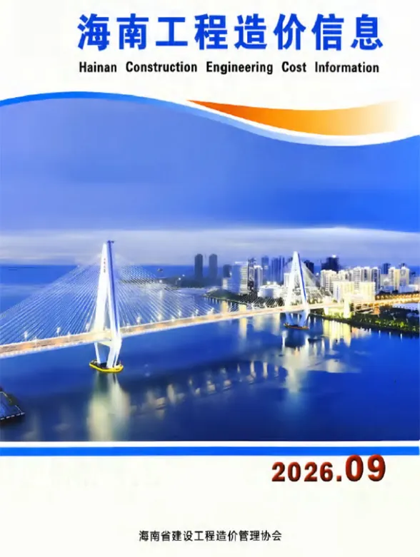 海南省2026年9月材料价格信息PDF第一页