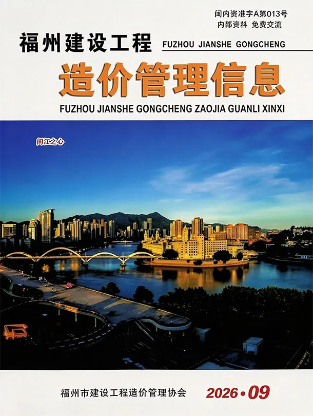 福州市2026年9月材料价格依据PDF封面