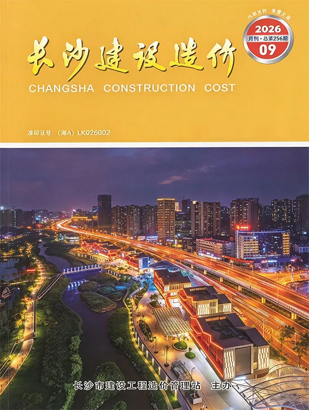 长沙市2026年9月建材结算价PDF封面