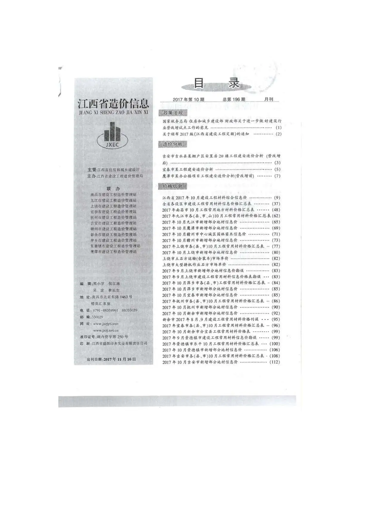2017年江西造价信息
