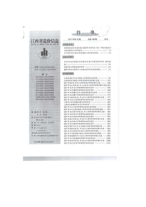 江西省2017年10月建材造价信息