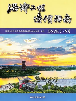 淄博市2026年7、8月(第4期)工程造价指南(造价信息)首图(工程造价管理手册)