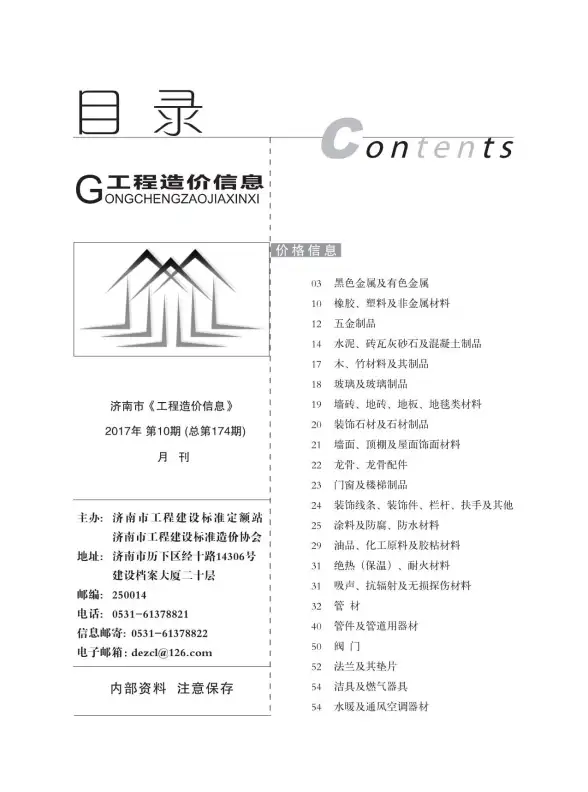 济南市2017年10月预算造价信息