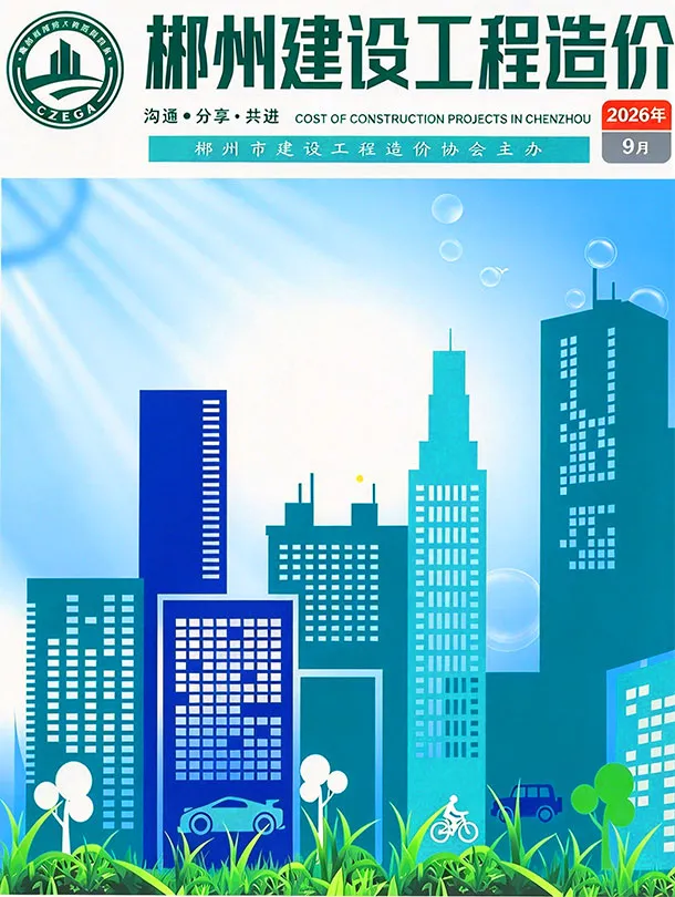 郴州市2026年9月预算造价信息PDF封面