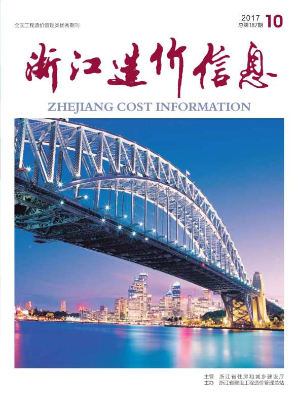 浙江省2017年10月造价信息
