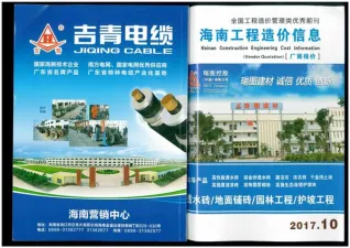 海南2017年10期市场信息工程造价信息