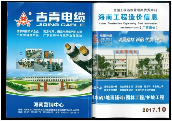 2017年10期海南市场信息建材造价信息