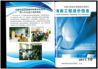 海南2017年10月造价信息